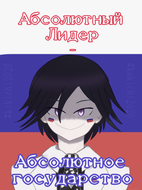 President of Russia – Kokichi Ouma