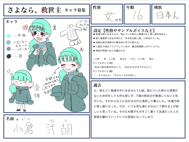 キャラ募集参加〜!