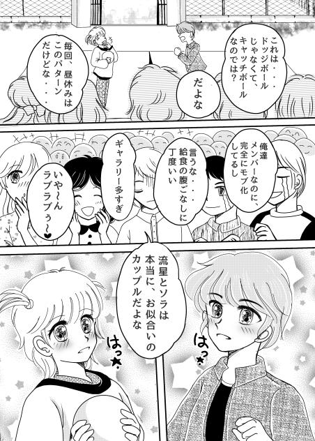 不器用なプレアデス・その７