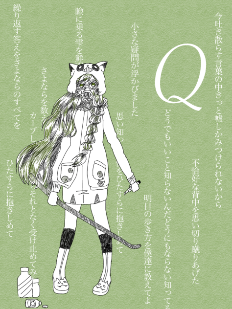 『Q』