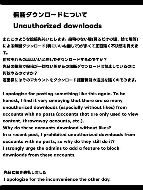 無断ダウンロードやめて下さい。Unauthorized downloads