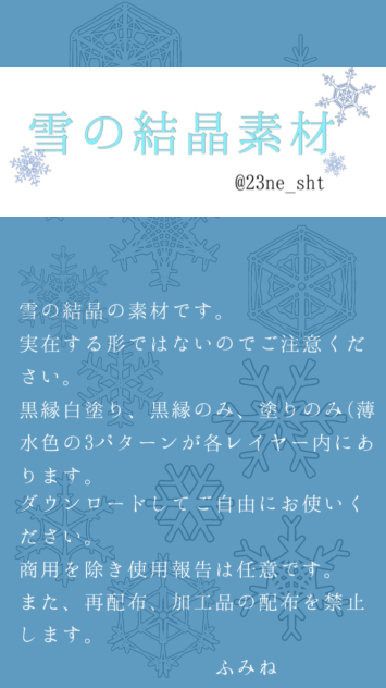 雪の結晶素材
