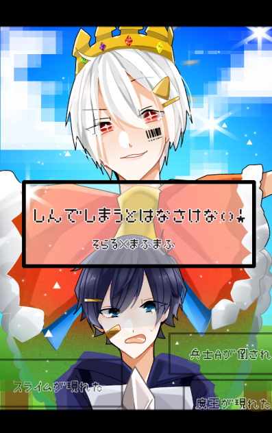 しんでしまうとはなさけない！