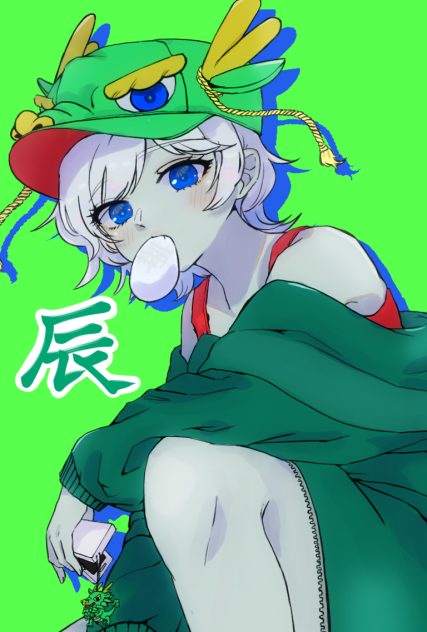 辰　あけましておめでとうございます