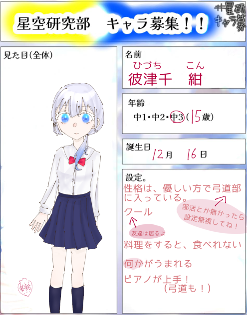 キャラ募参加〜！