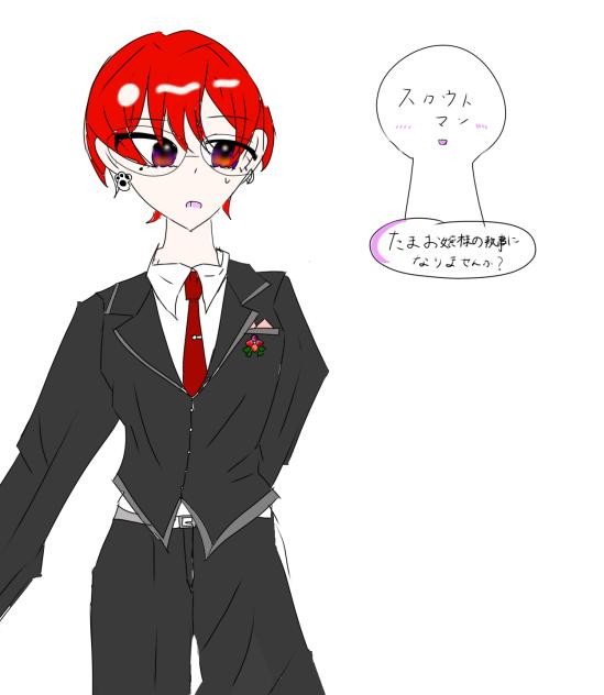 たまお嬢様の執事になりませんか