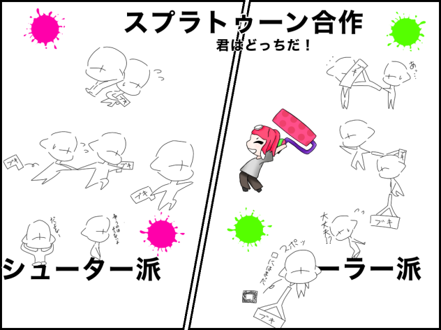 スプラ合作