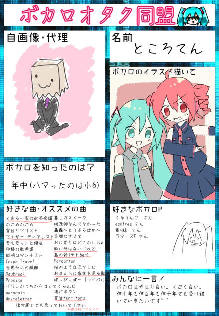 ボカロオタク同盟^ ^