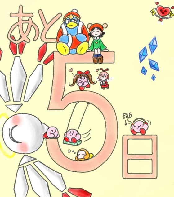 誕生日まであと5日!