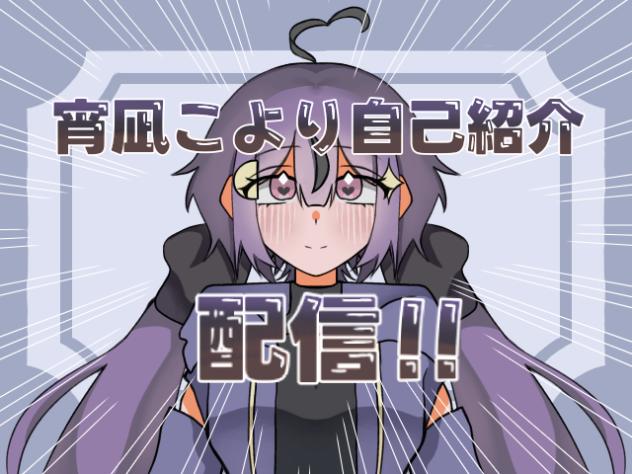 🌙自己紹介💜