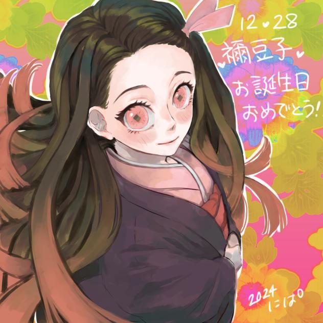 禰󠄀豆子お誕生日イラスト