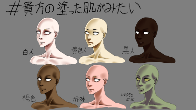 #貴方の肌の塗りがみたい