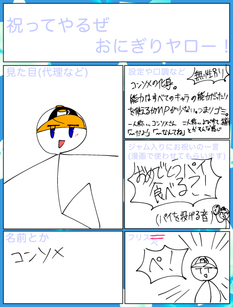 祝っちゃう♡