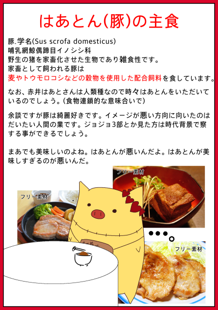 はあとん（豚）の主食