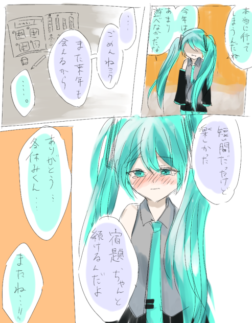 冬休みに惜別を
