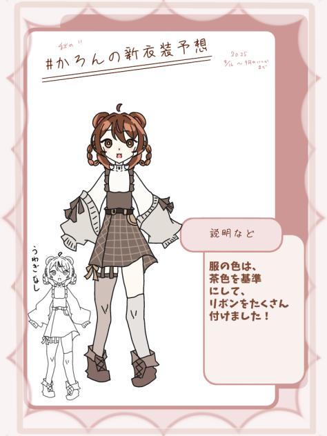 新衣装予想‼︎