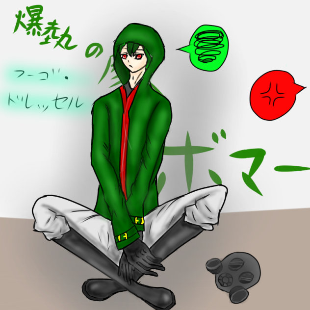 被虐のノエル ボマー