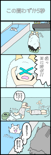 にゃんコマダイアリー５日目