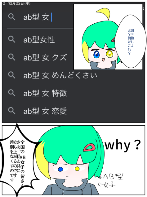 AB型女子