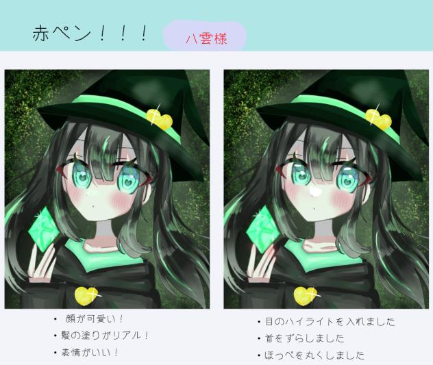 赤ペン６！！